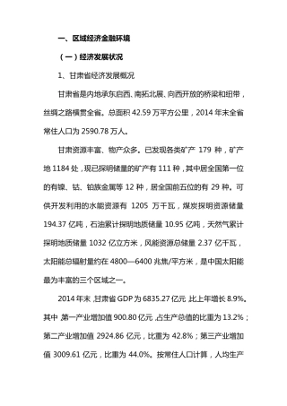甘肃省及兰州市的经济状况