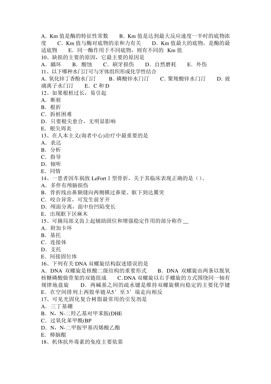 甘肃省口腔执业医师口腔生理学：球状上颌囊肿试题_第2页