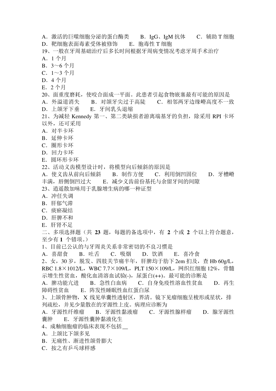 甘肃省口腔执业医师口腔生理学：球状上颌囊肿试题_第3页