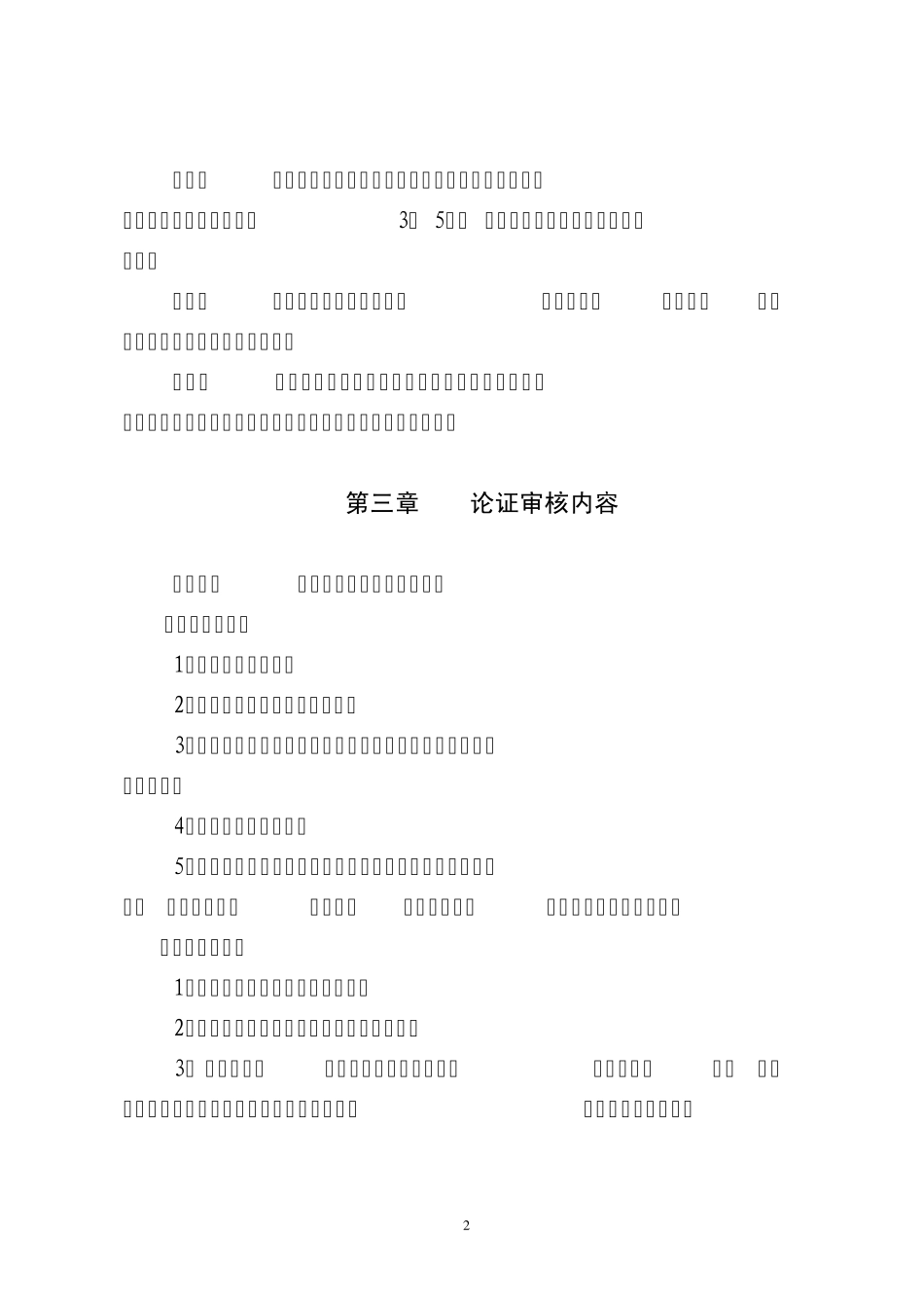 甘肃省各级博物馆陈列展览方案论证审核暂行办法_第2页