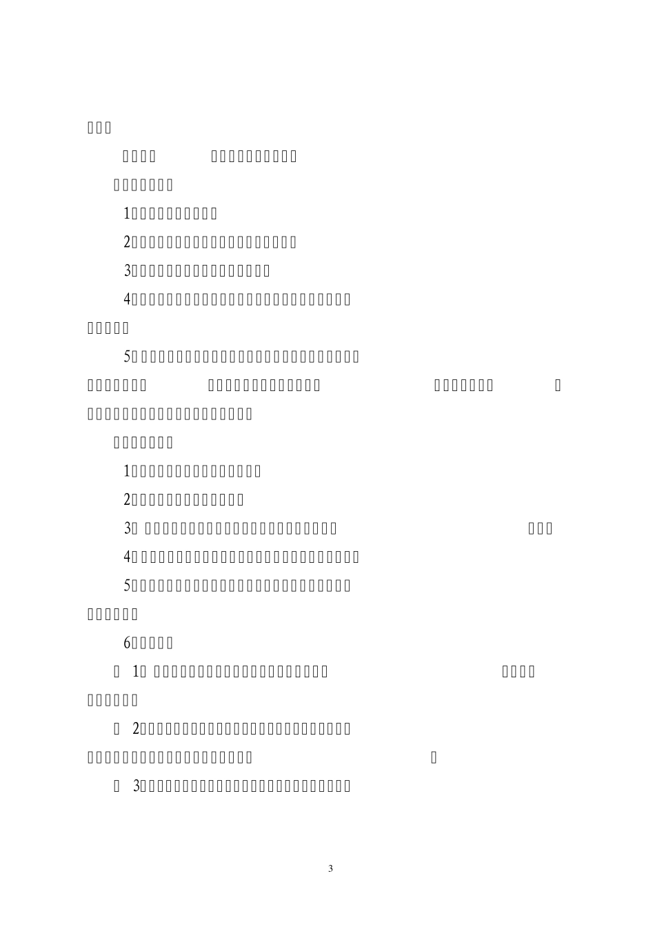 甘肃省各级博物馆陈列展览方案论证审核暂行办法_第3页
