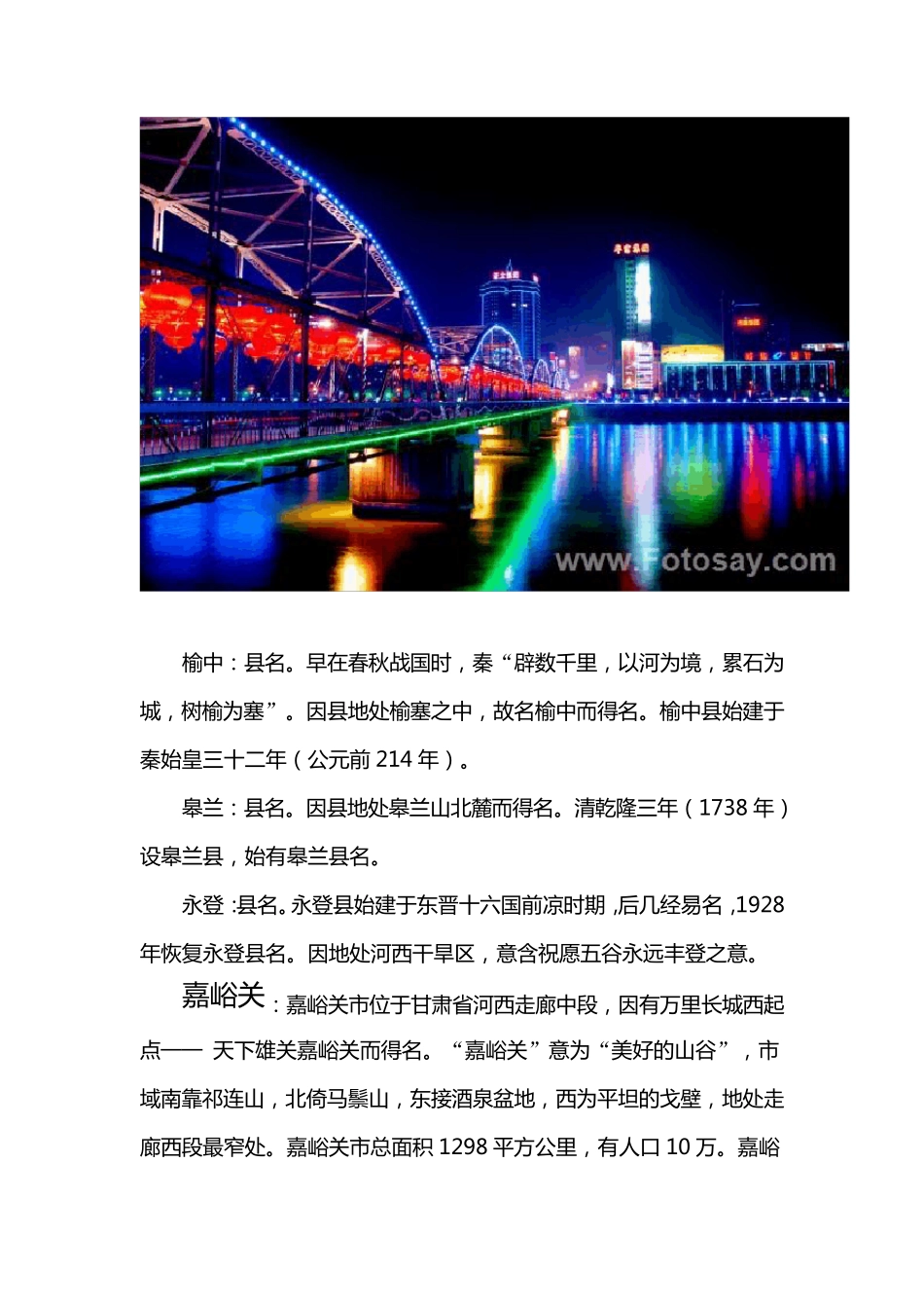甘肃省各市地名来历_第2页