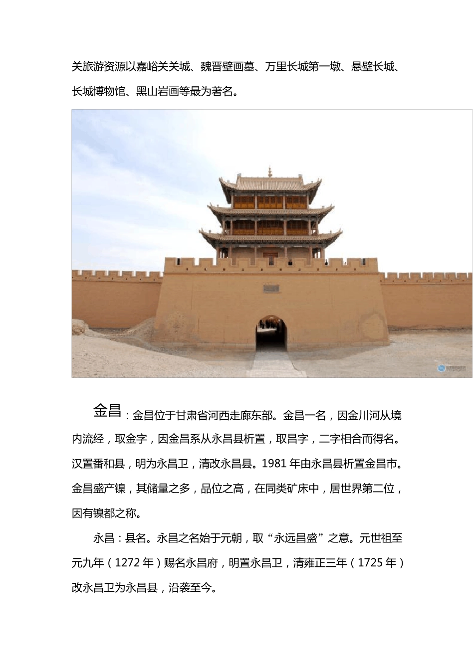 甘肃省各市地名来历_第3页