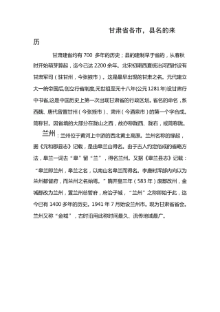 甘肃省各市地名来历