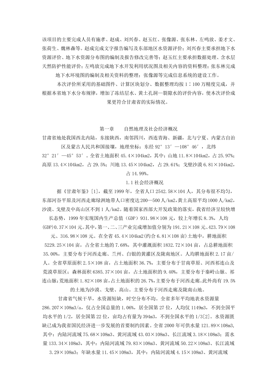 甘肃省地下水资源评价报告_第3页