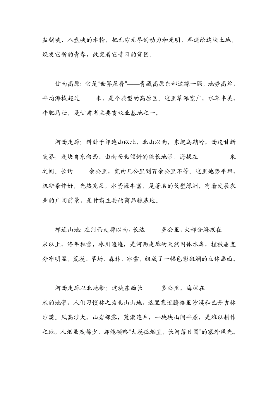 甘肃省地理地貌_第2页