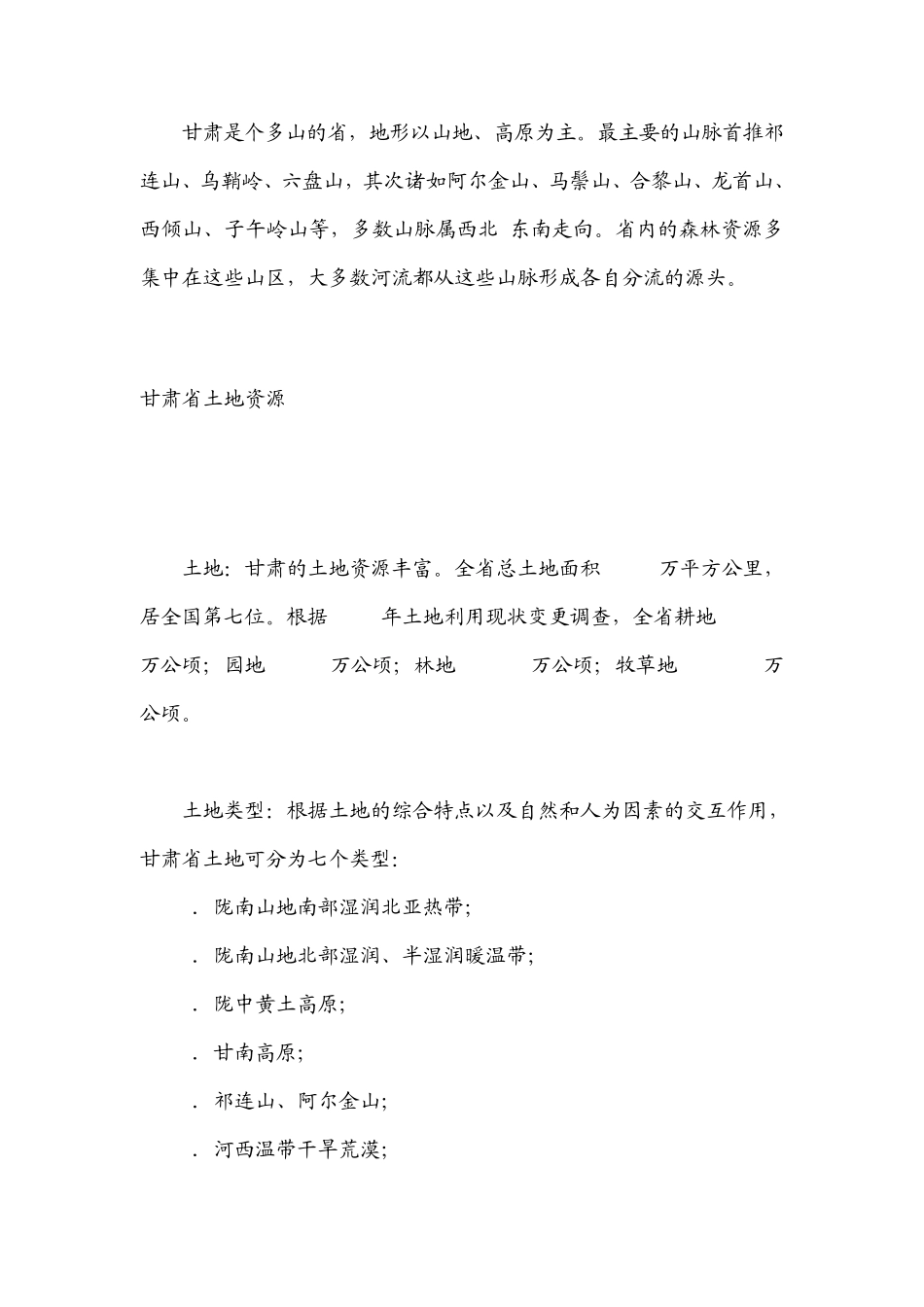 甘肃省地理地貌_第3页