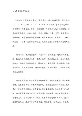 甘肃省地理地貌