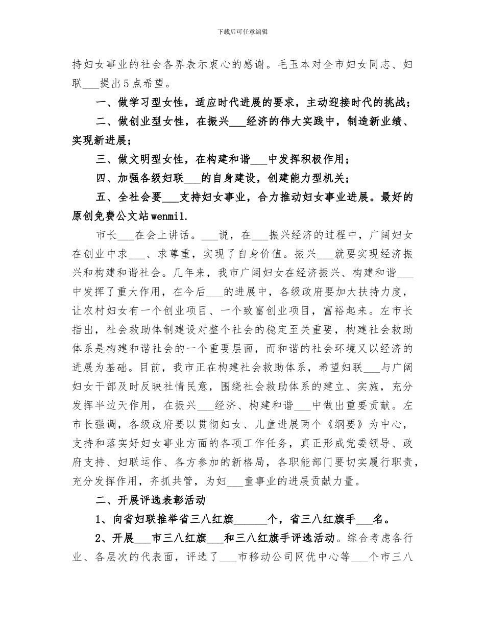 2024年市妇联三八节活动总结范本_第2页