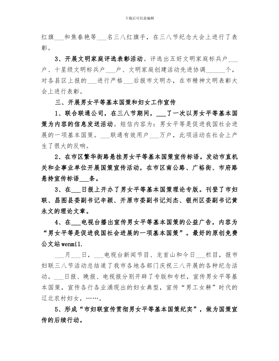 2024年市妇联三八节活动总结范本_第3页