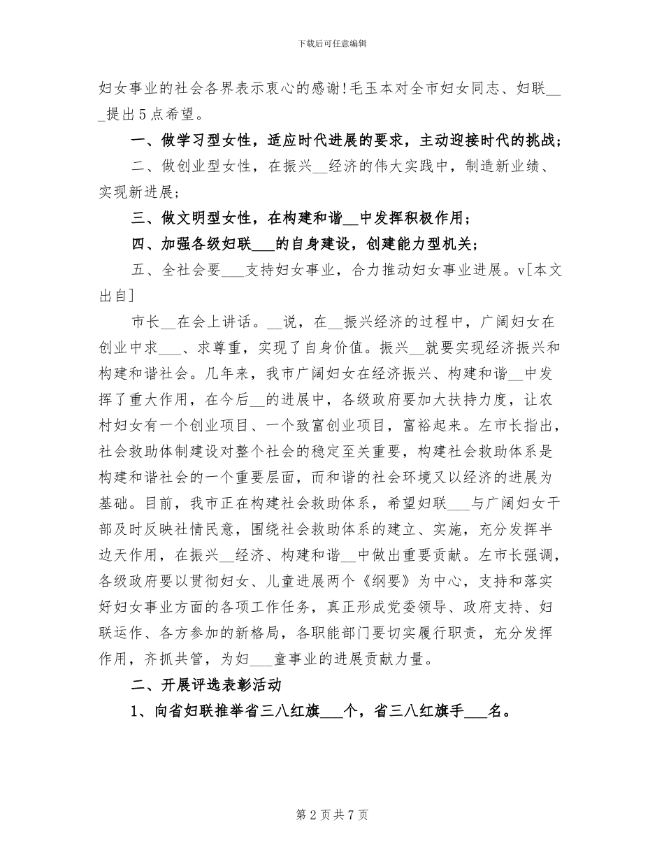 2024年市妇联三八节活动总结_第2页