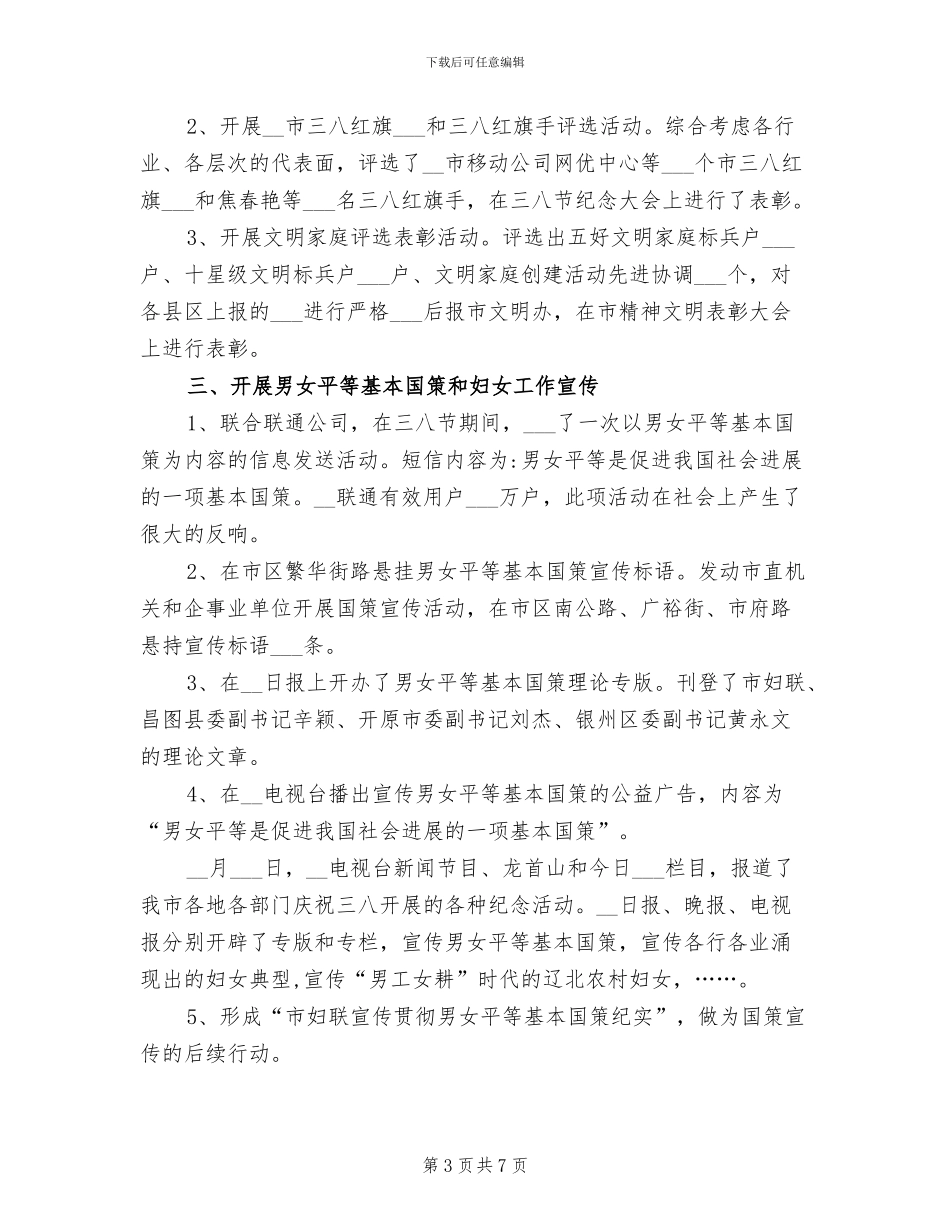 2024年市妇联三八节活动总结_第3页
