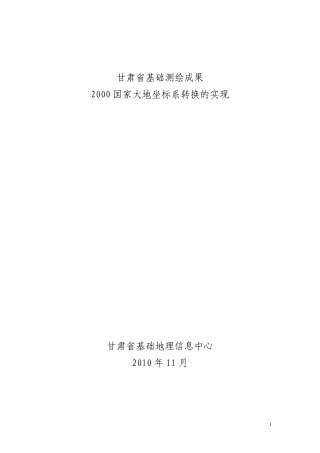 甘肃省基础测绘成果