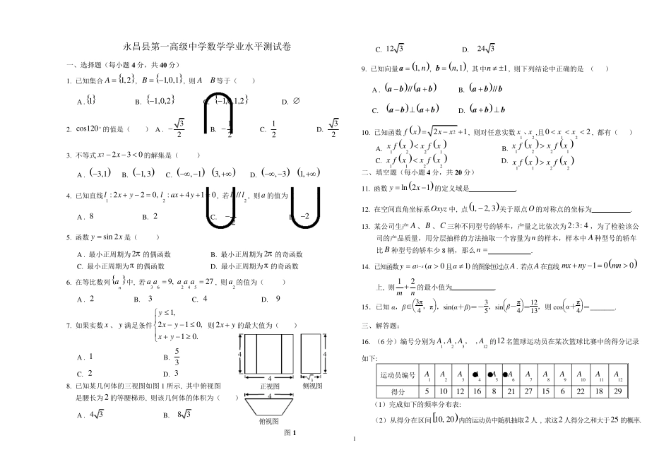 甘肃省学业水平测试题_第1页
