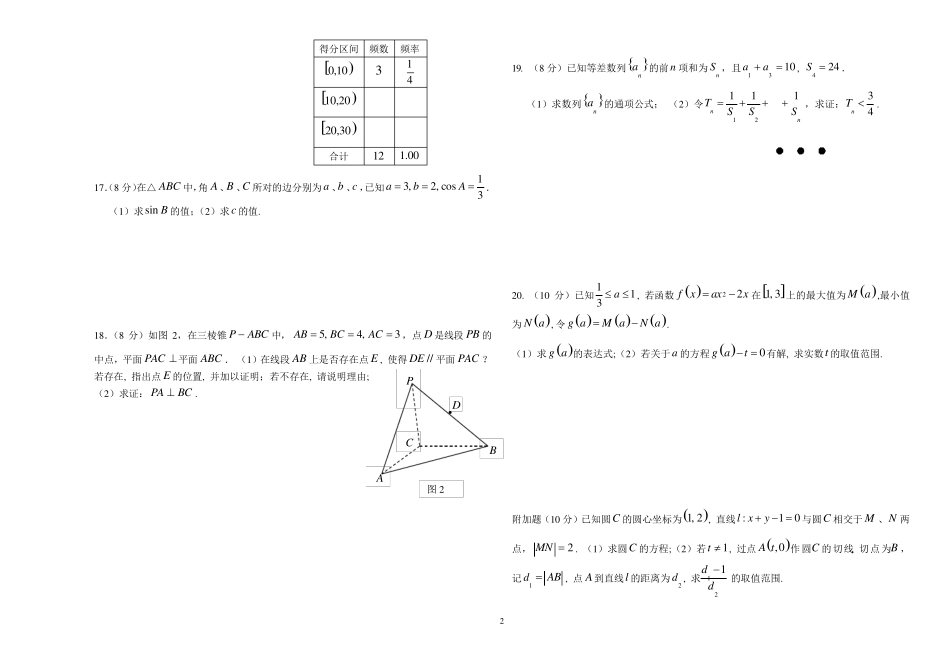 甘肃省学业水平测试题_第2页