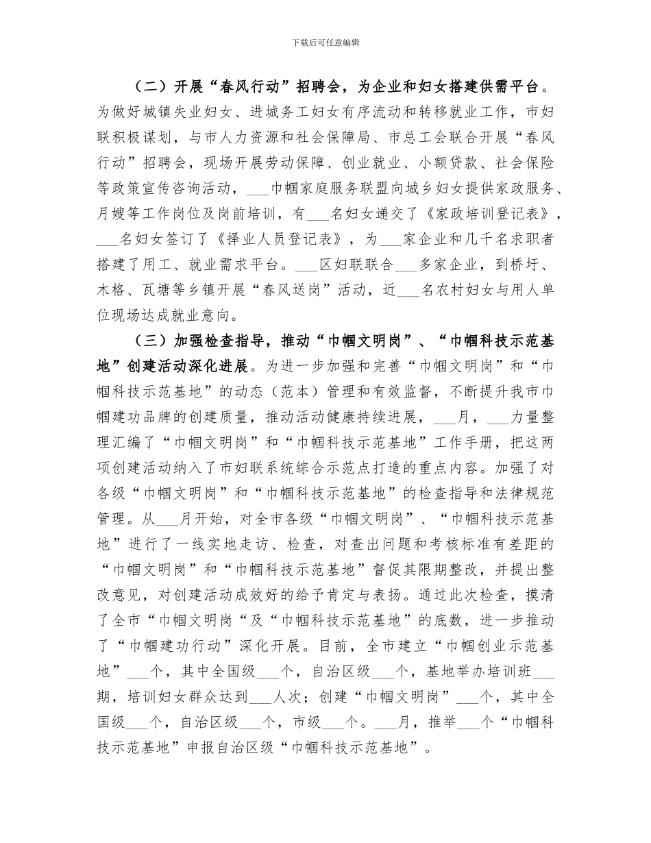 2024年市妇联发展工作总结_第2页