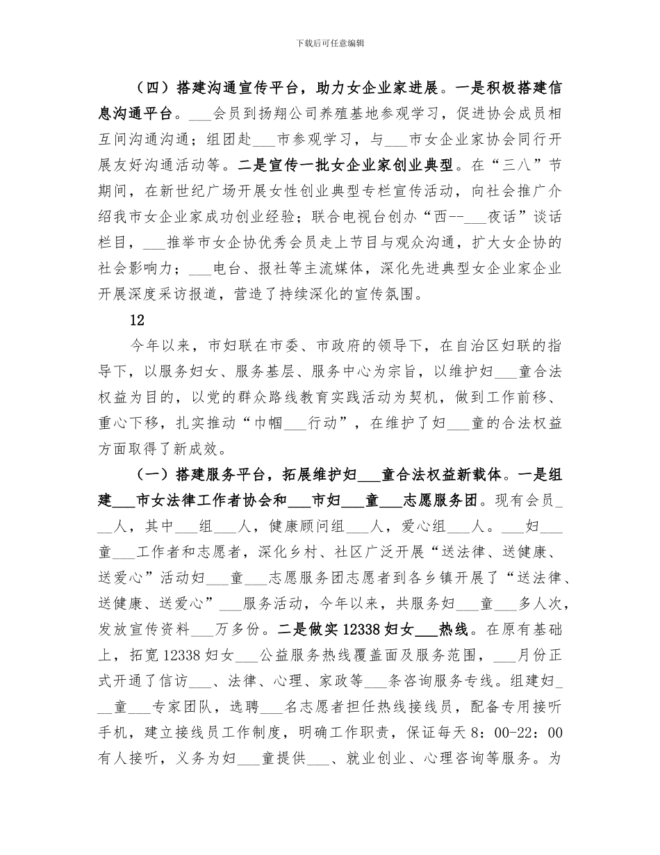 2024年市妇联发展工作总结_第3页