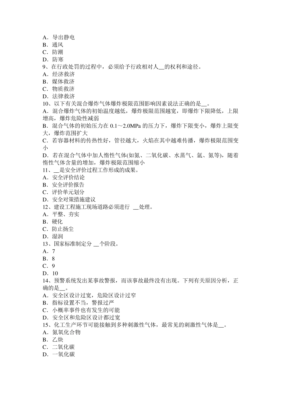 甘肃省安全工程师安全生产：坍塌事故的预防措施考试试题_第2页