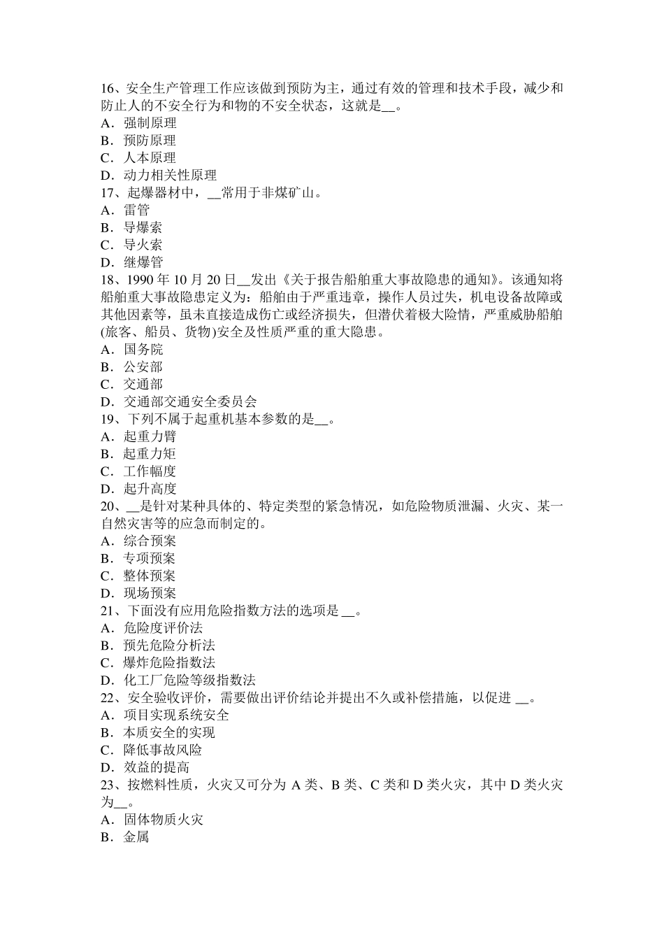 甘肃省安全工程师安全生产：坍塌事故的预防措施考试试题_第3页