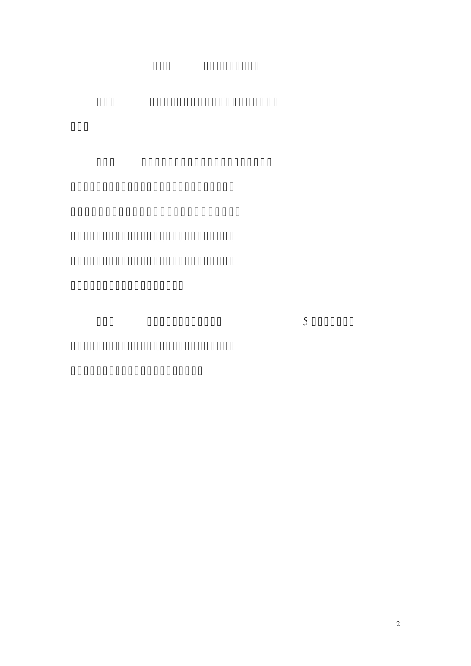 甘肃省安全技术防范工程设计施工_第2页