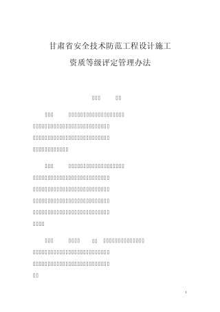 甘肃省安全技术防范工程设计施工