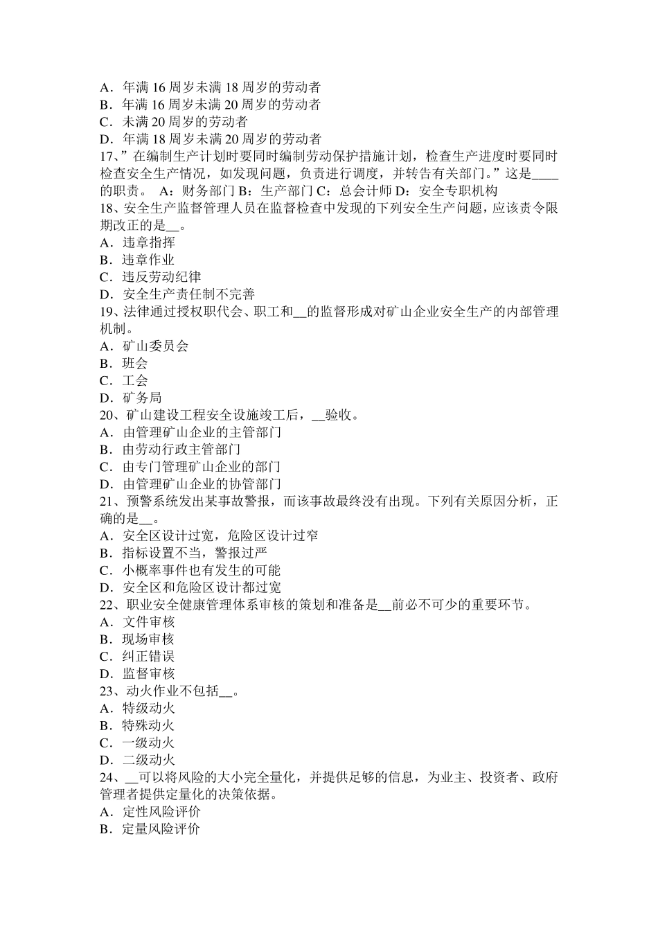 甘肃省安全工程师：砂轮机使用试题_第3页