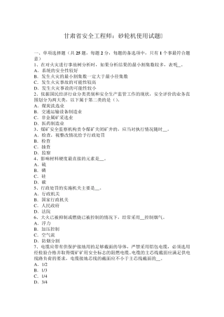 甘肃省安全工程师：砂轮机使用试题