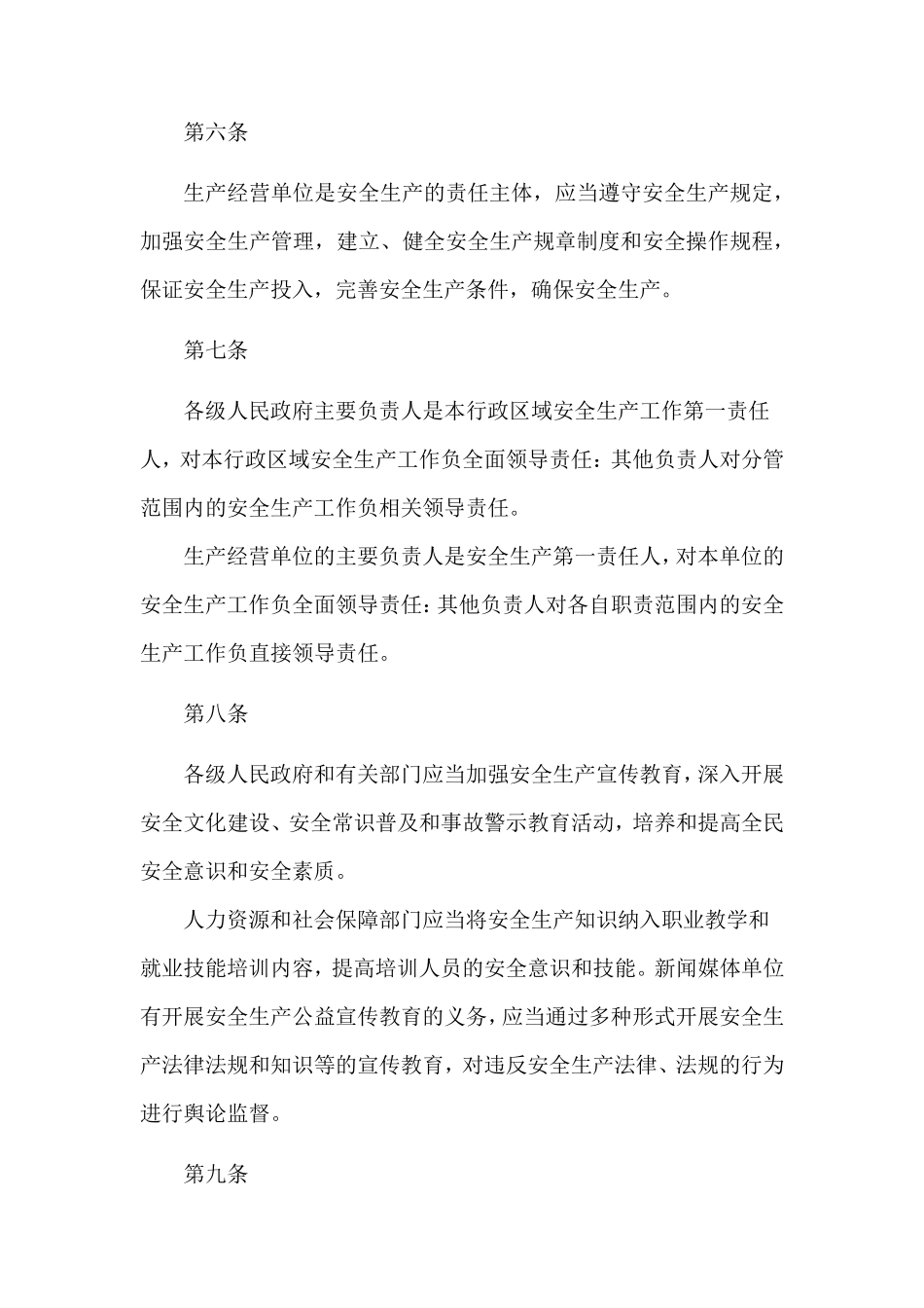 甘肃省安全生产35条措施具体内容_第2页