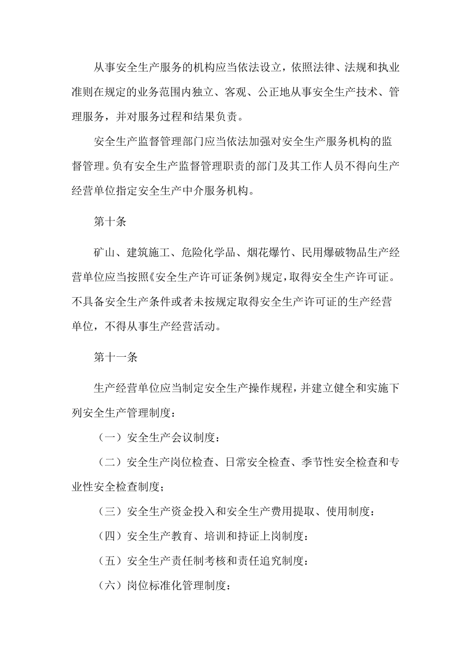 甘肃省安全生产35条措施具体内容_第3页