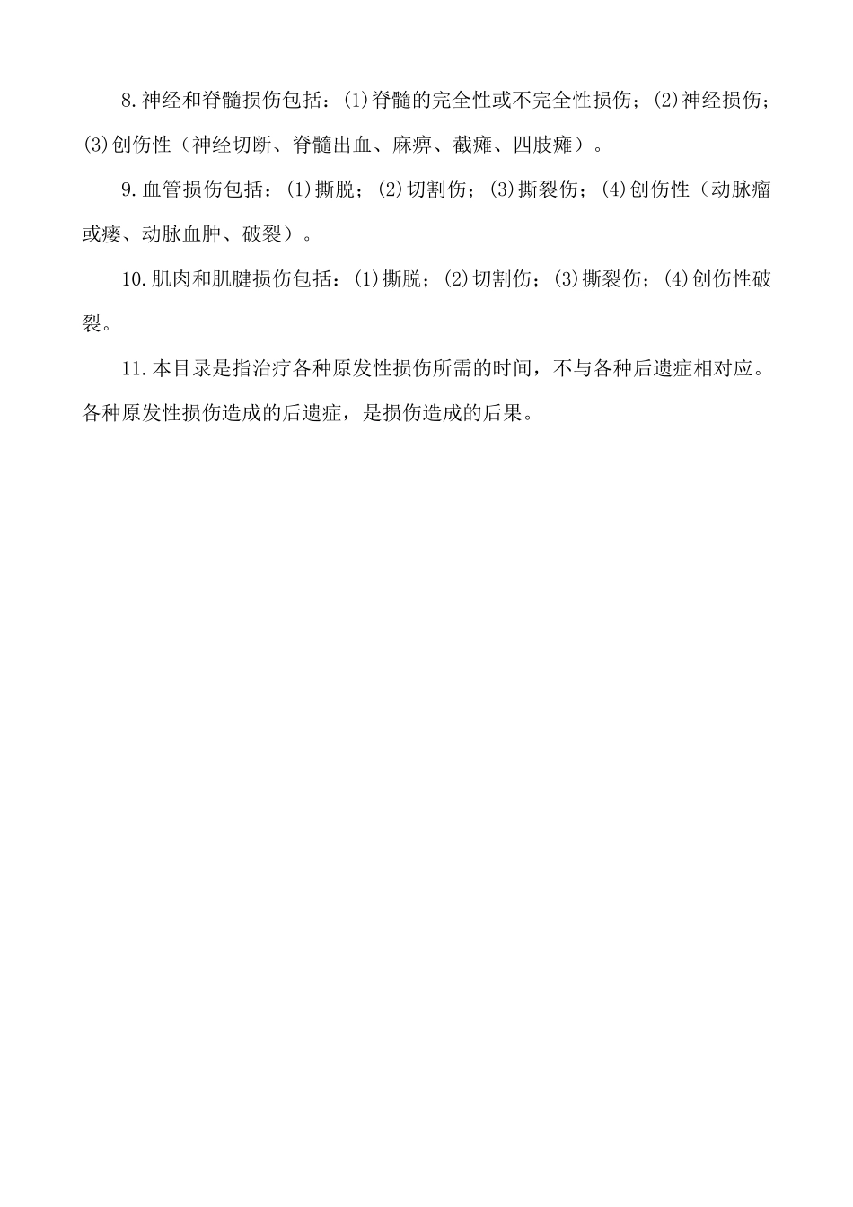 甘肃省工伤职工停工留薪期分类目录_第2页