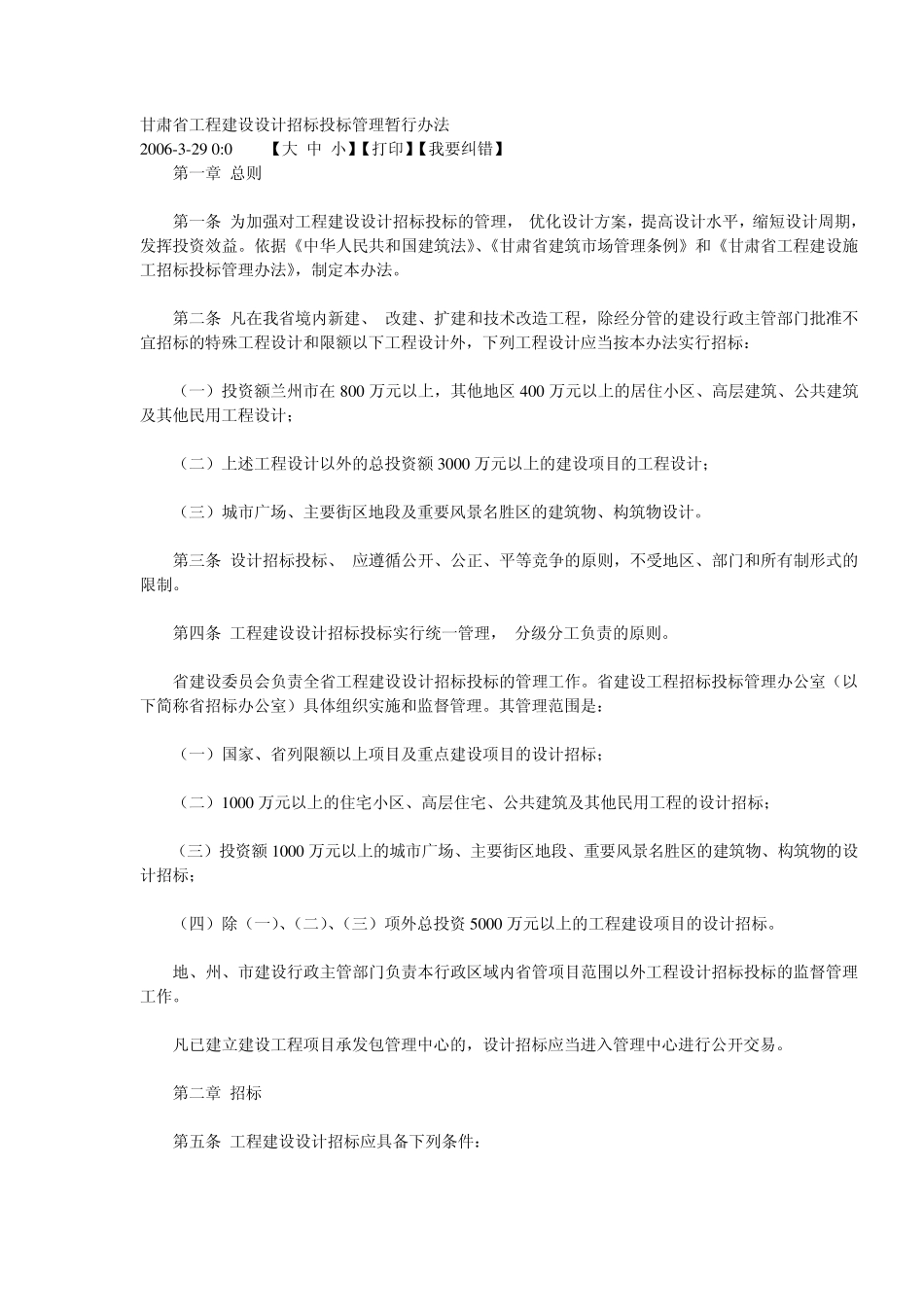 甘肃省工程建设设计招标投标管理暂行办法_第1页