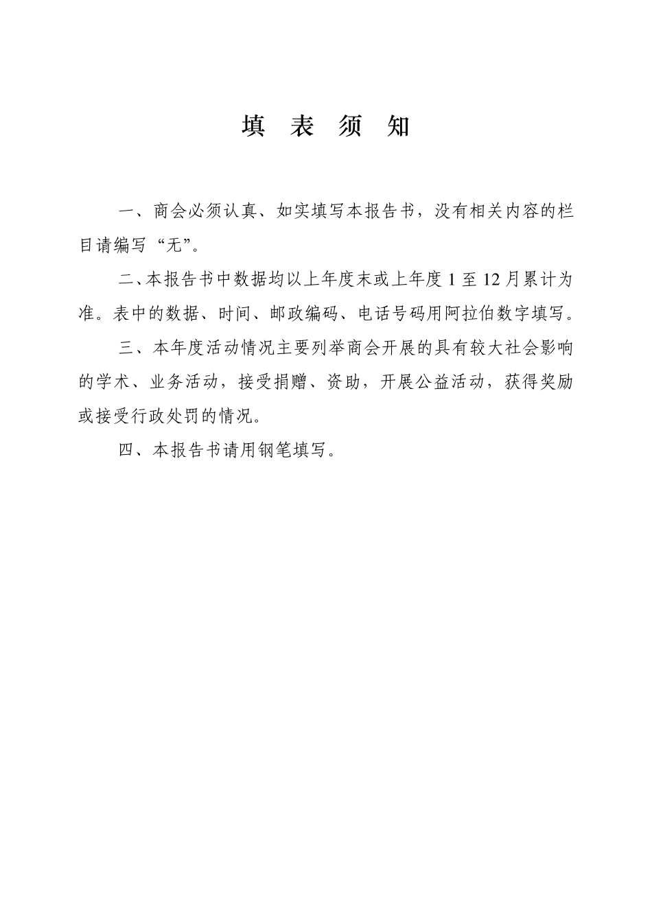 甘肃省工商业联合会直属商会_第2页