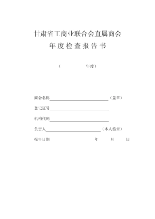甘肃省工商业联合会直属商会