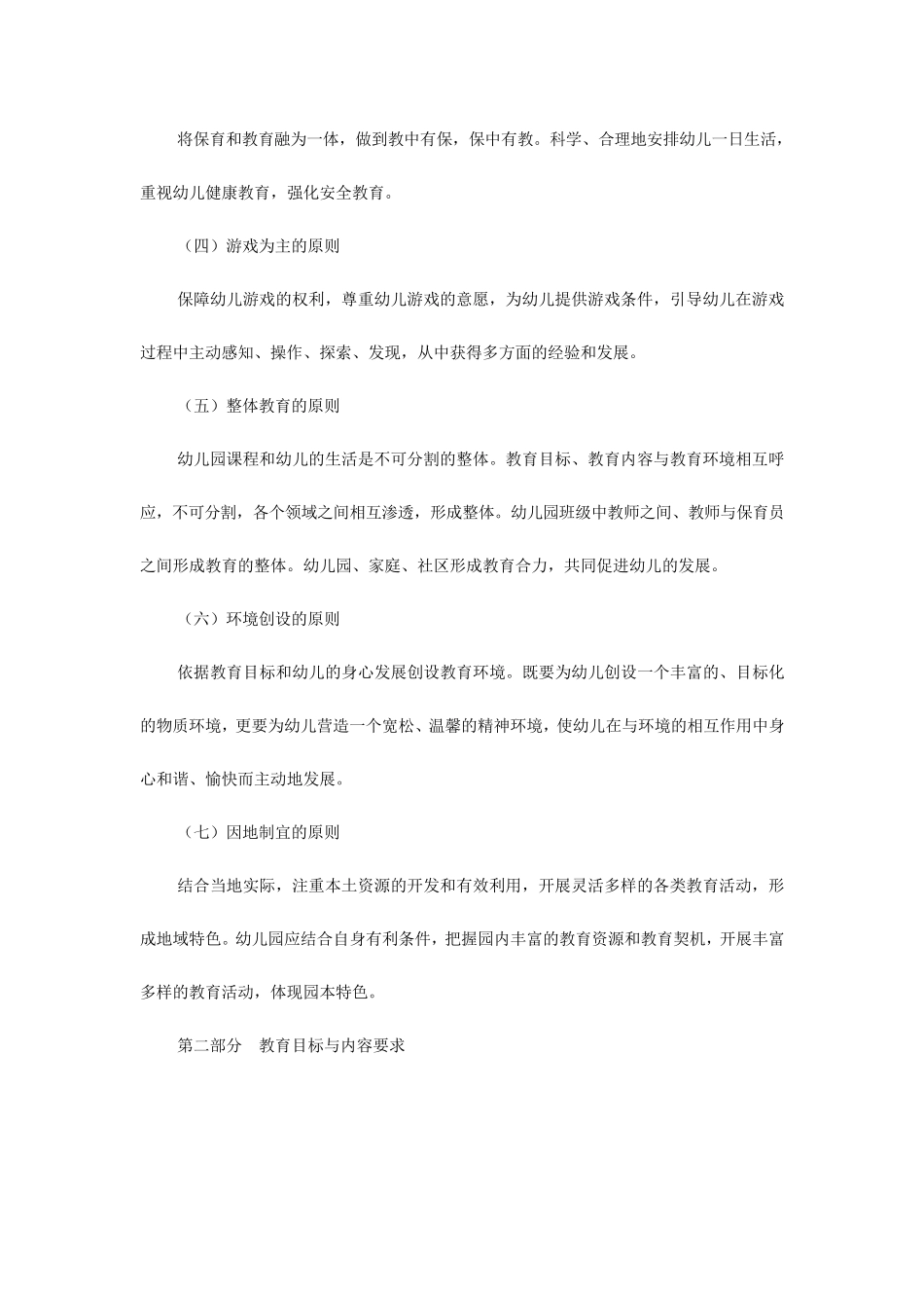 甘肃省幼儿园教育指导纲要_第2页