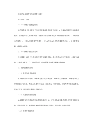 甘肃省幼儿园教育指导纲要