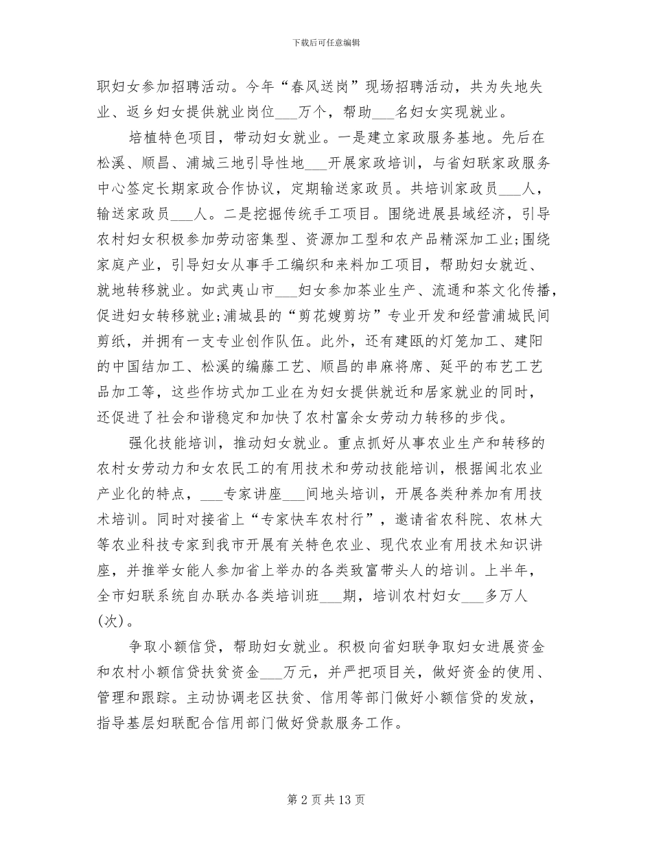 2024年市妇联工作总结范文_第2页