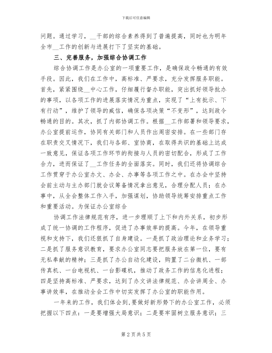 2024年市妇联年办公室工作总结_第2页