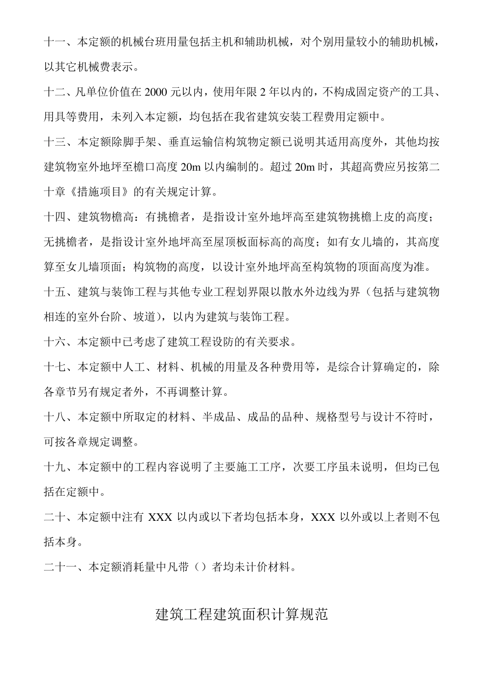 甘肃省建筑与装饰2013定额计算规则_第3页