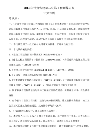 甘肃省建筑与装饰2013定额计算规则