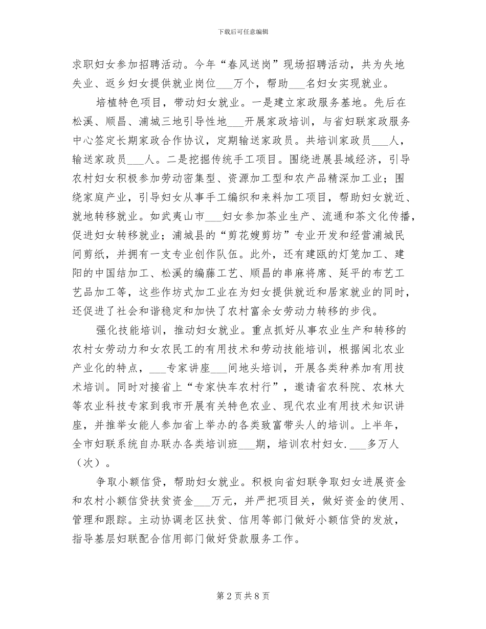 2024年市妇联年度工作总结_第2页