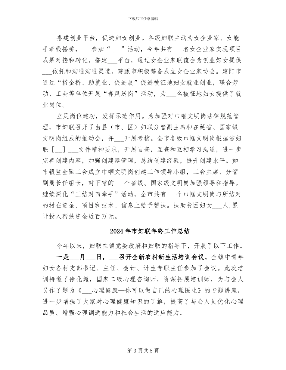 2024年市妇联年度工作总结_第3页