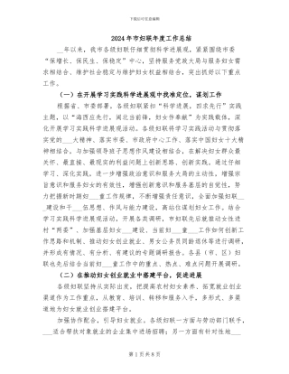 2024年市妇联年度工作总结