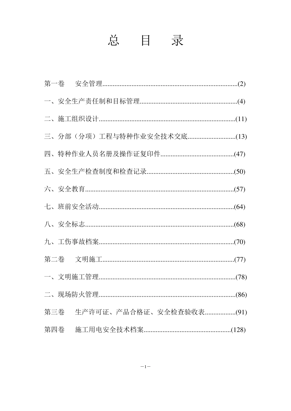 甘肃省建筑工程施工现场安全管理资料_第2页