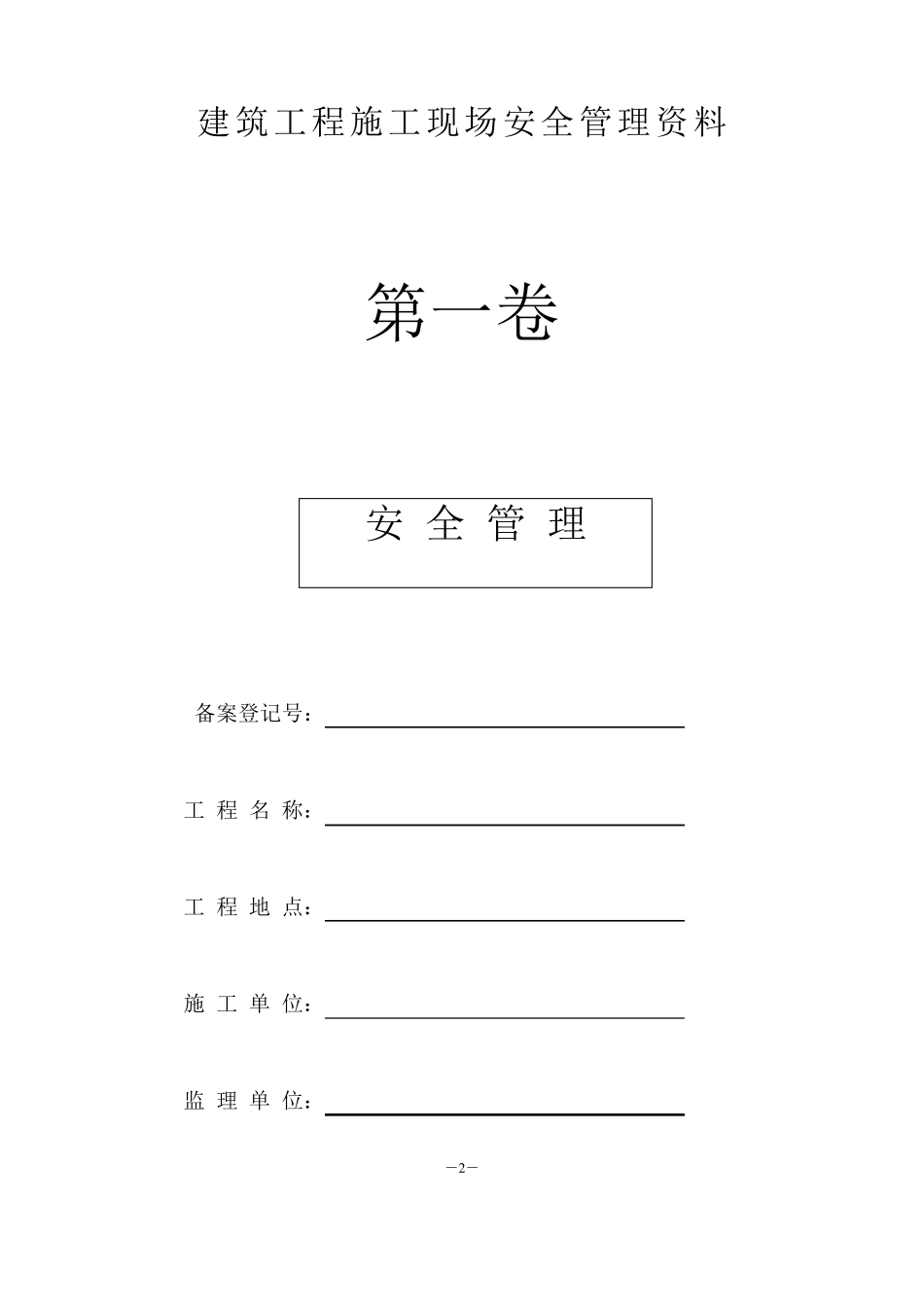 甘肃省建筑工程施工现场安全管理资料_第3页