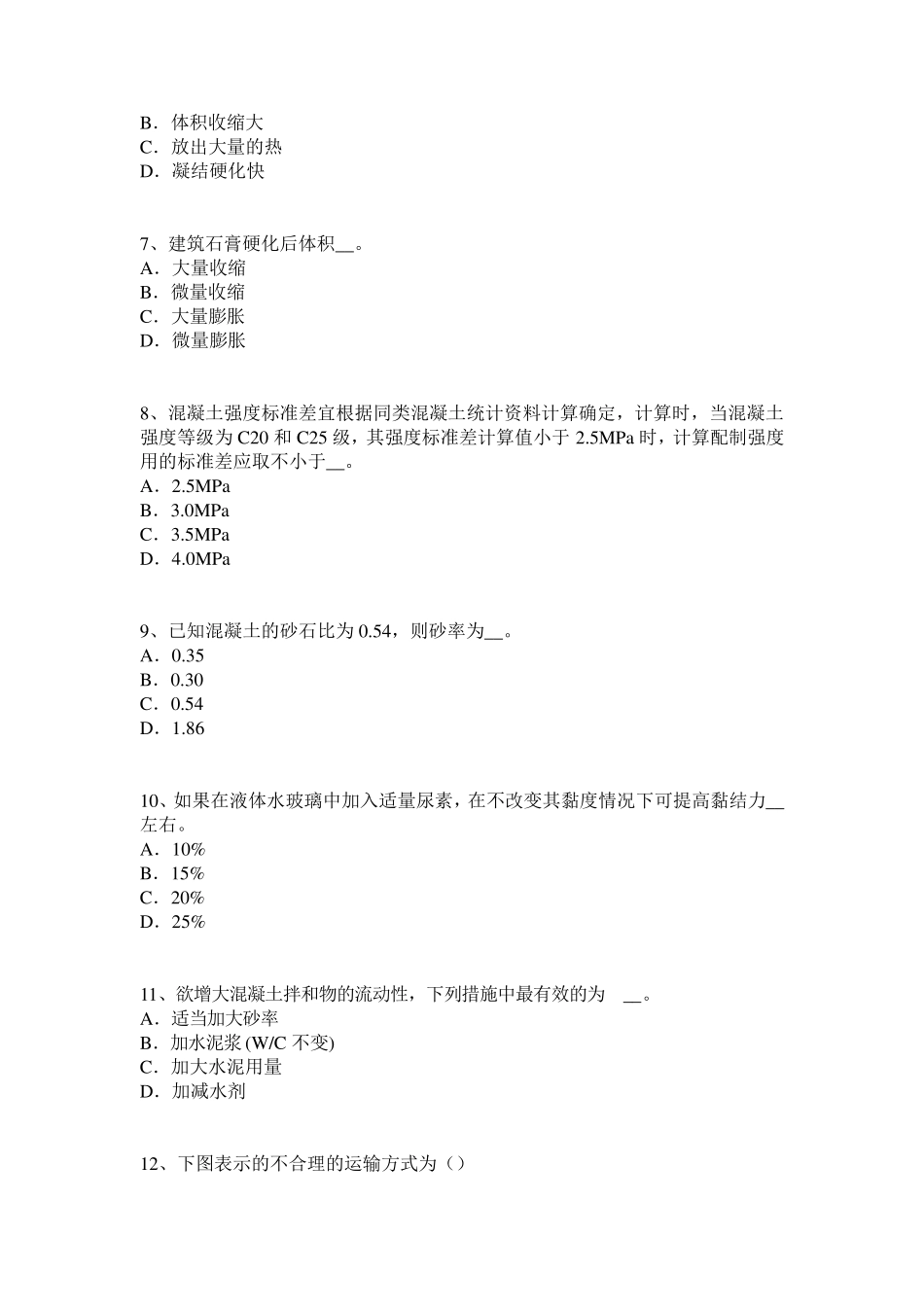 甘肃省建筑工程材料员考试题_第2页