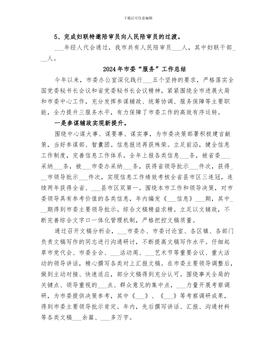 2024年市妇联维权工作总结_第2页