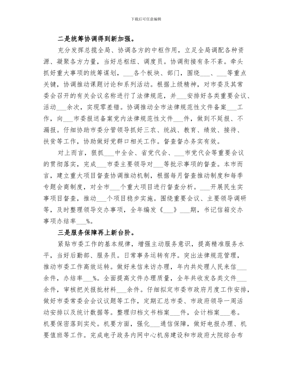 2024年市妇联维权工作总结_第3页