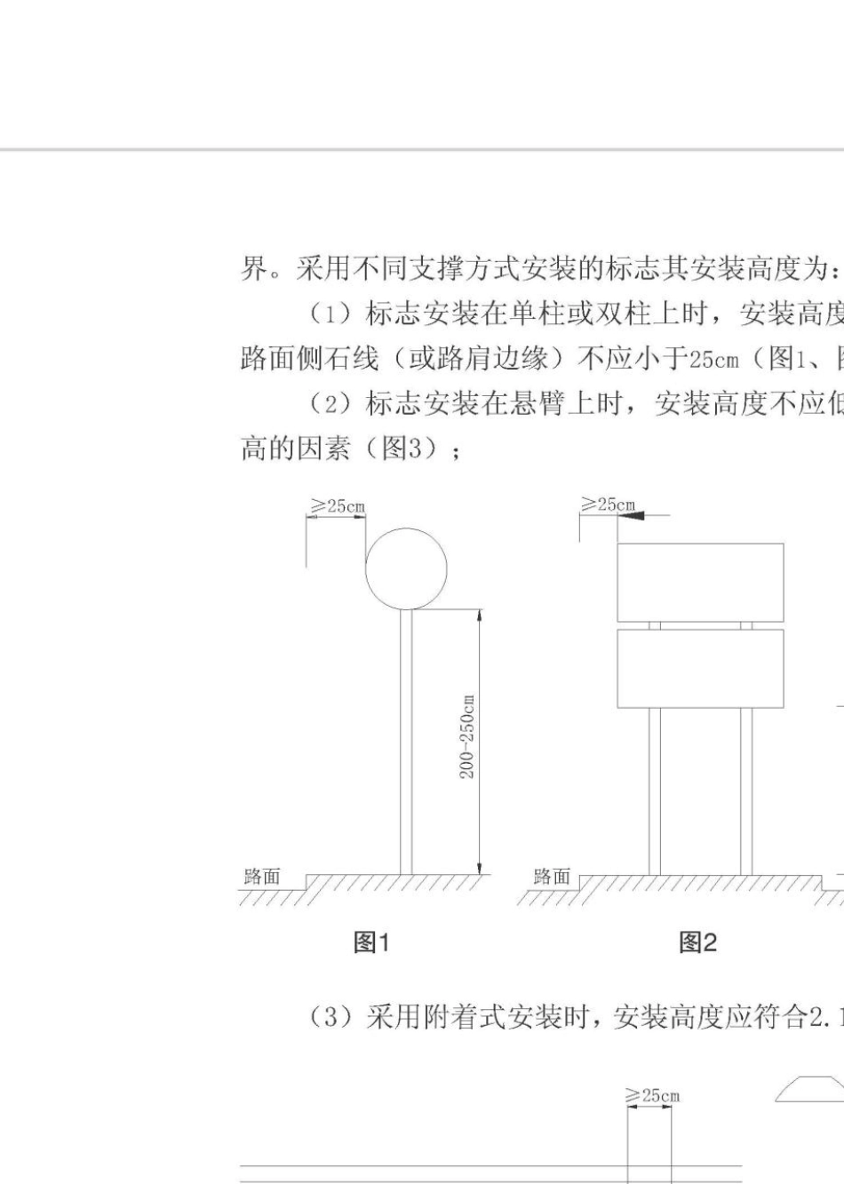 甘肃省干线公路交通安全设施设置技术指南_第3页