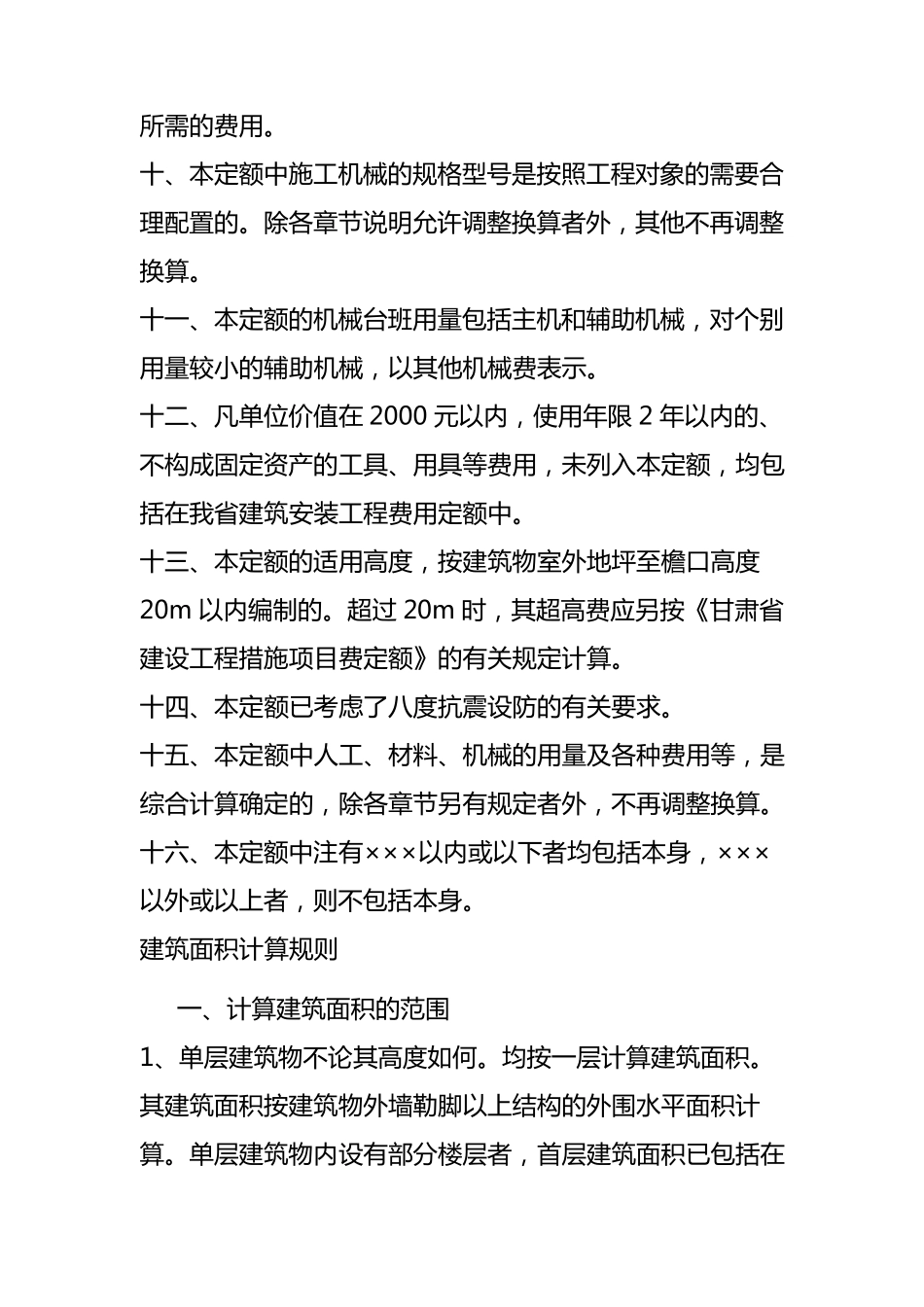 甘肃省建筑工程消耗量定额_第3页