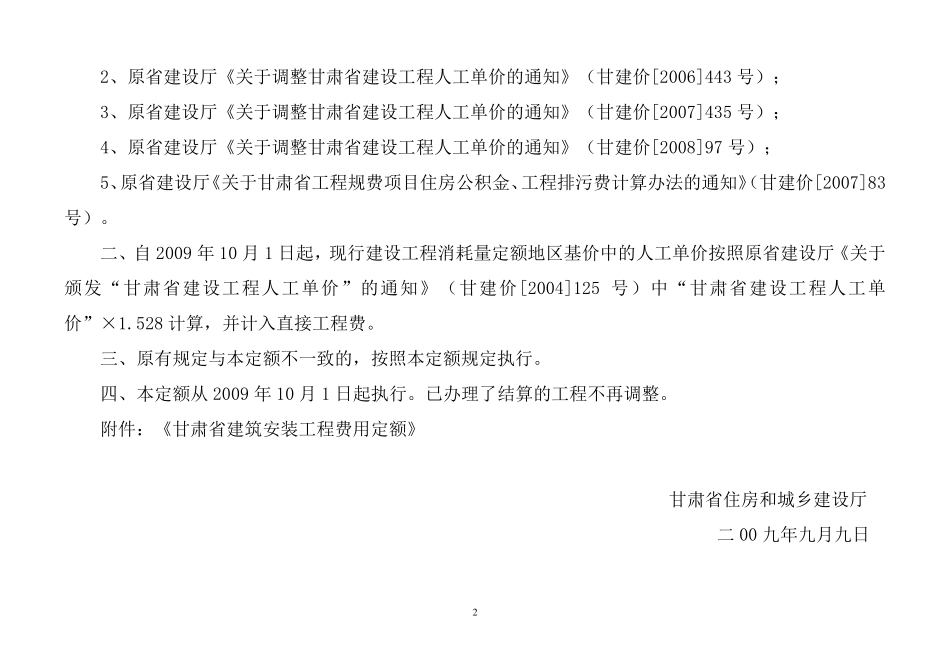 甘肃省建筑工程费用定额_第2页